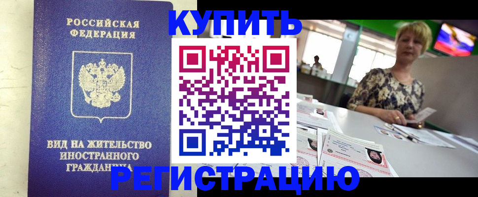 временная регистрация надежно в Кизилюрте