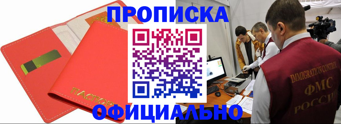 прописка для работы в Кизилюрте