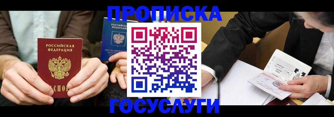 прописка в Кизилюрте