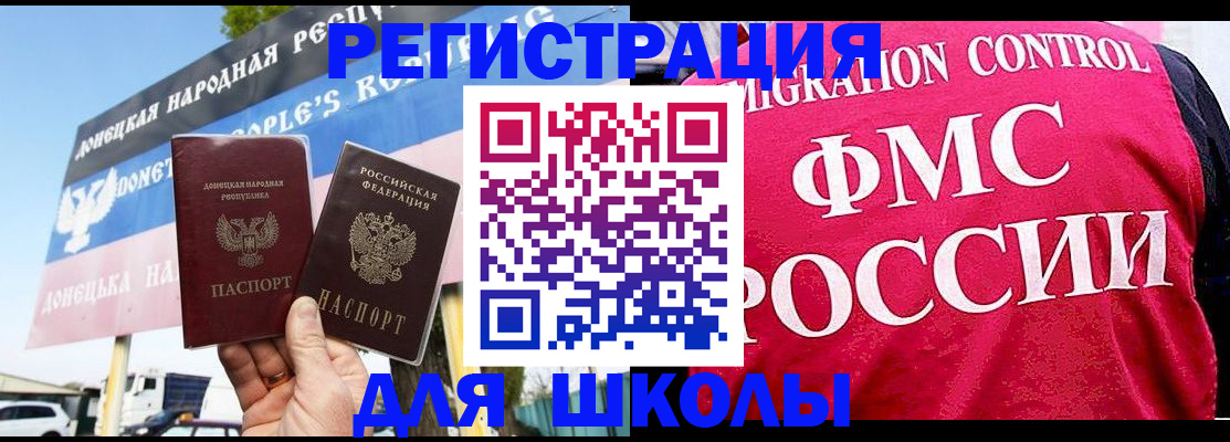 временная регистрация для школы в Кизилюрте